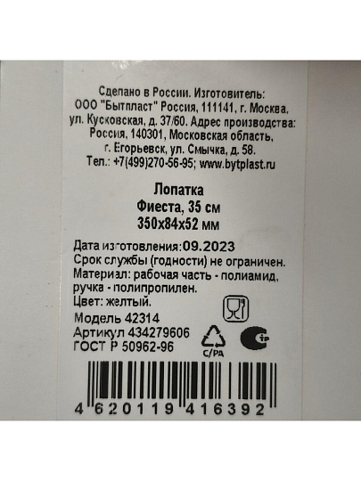Лопатка кулинарная, пластик, 35 см, с прорезями, навеска, желтая, Бытпласт, Fiesta, 434279606