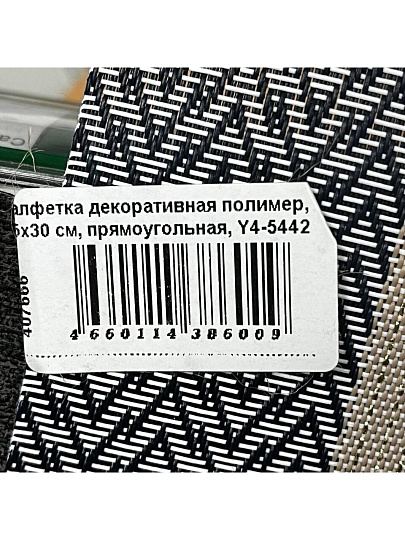 Салфетка декоративная полимер, 45х30 см, прямоугольная, Y4-5442