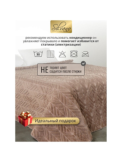 Покрывало евро, 220х240 см, 100% полиэстер, Silvano, Rosie, пудрово-коричневое