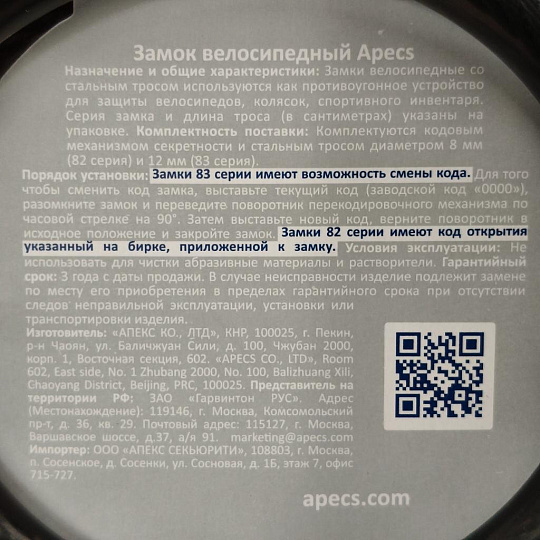 Замок велосипедный тросовый, Apecs, PD-83-65, кодовый, 650 мм