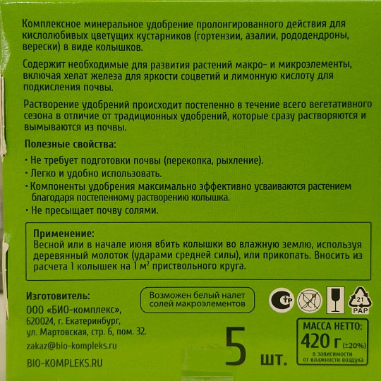 Удобрение Ракета, для гортензий, минеральное, колышки, 420 г, Био-комплекс