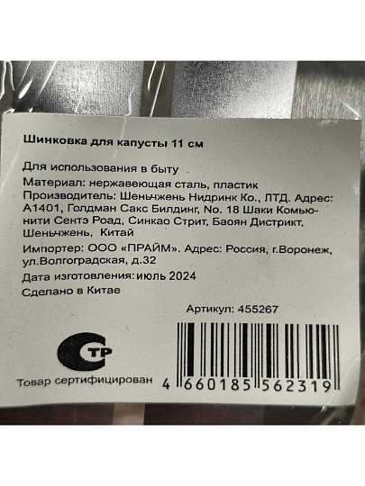 Шинковка для капусты, нержавеющая сталь, 11 см, рукоятка пластик, навеска, Y4-7680