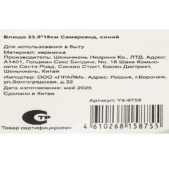 Блюдо керамика, 18х23.5 см, синее, Самарканд, Y4-9758