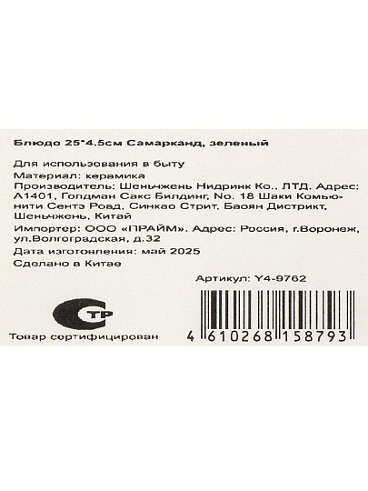 Блюдо керамика, 4.5х25 см, зеленое, Самарканд, Y4-9762