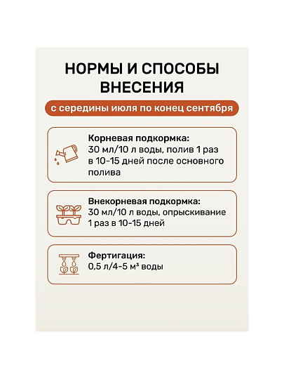 Удобрение Биомолекулы, осеннее, комплексное, 400 мл, Удобряй!