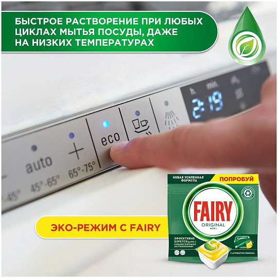 Капсулы для посудомоечной машины Fairy, Original All in One, 48 шт