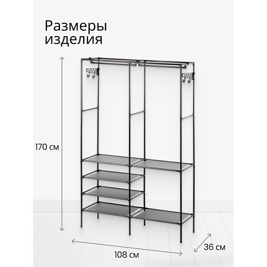 Вешалка напольная 108х36х170 см, металл, Макси, VPW21, черная
