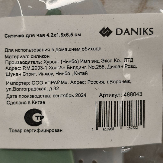 Ситечко для чая силикон, 4.2х1.8х6.5 см, Daniks