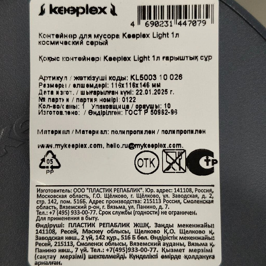 Контейнер для мусора пластик, 1 л, плавающая крышка, космический серый, Keeplex, Light, KL500310026