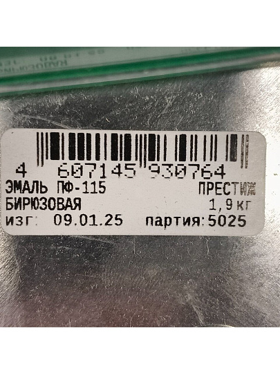 Эмаль Престиж, ПФ-115, алкидная, глянцевая, бирюза, 1.9 кг