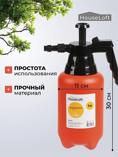 Опрыскиватель садовый HouseLoft, 1 л, пластик, металл