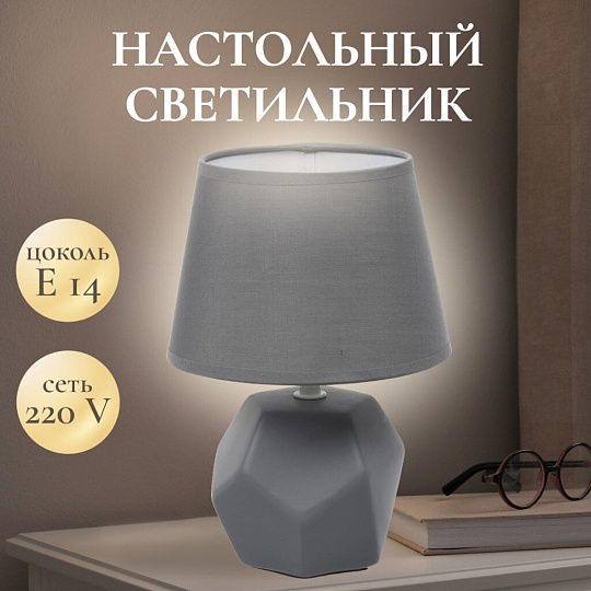 Светильник настольный E14, серый, абажур серый, RL-TL012-1