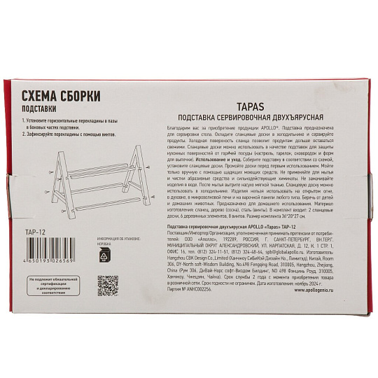 Этажерка сервировочная, 2 яруса, дерево, 27х20х36 см, Apollo, Tapas, TAP-12