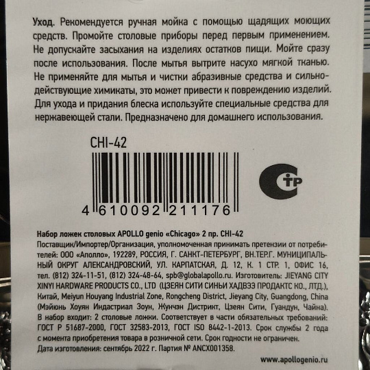 Ложка нержавеющая сталь, 2 предмета, столовая, Apollo, Chicago, CHI-42