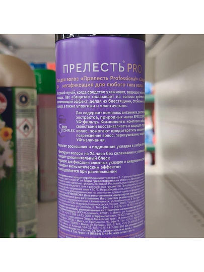 Лак для волос Прелесть Professional, Защита, мегафиксация, 300 мл