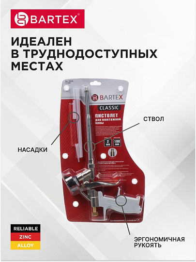 Пистолет для монтажной пены, 190 мм, цинковый сплав, тефлоновый адаптер, Bartex, Classic, CY-0292