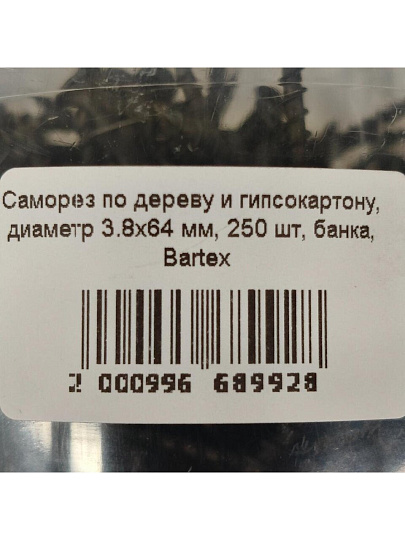Саморез по дереву и гипсокартону, диаметр 3.5х55 мм, 250 шт, банка, Bartex