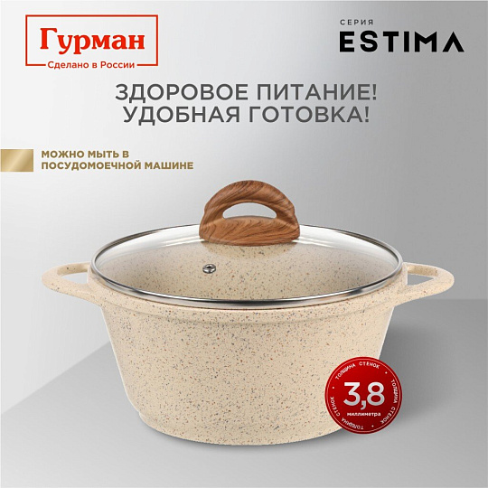 Кастрюля алюминий, антипригарное покрытие, 2 л, крышка стекло, Гурман, Estima, ГМк203 ЭБИ, бежевая, индукция