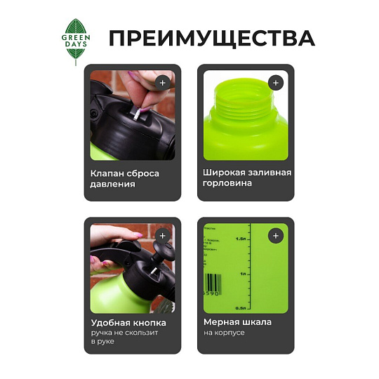 Опрыскиватель садовый Green Days, 3 л, пластик, 6590-00, салатовый