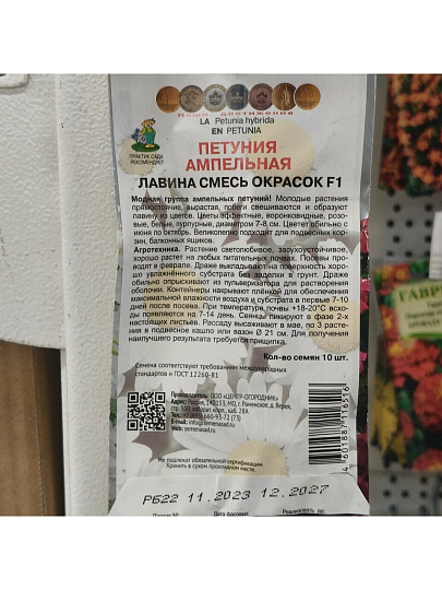 Семена Цветы, Петуния, ампельная Лавина смесь окрасок, цветная упаковка, Поиск