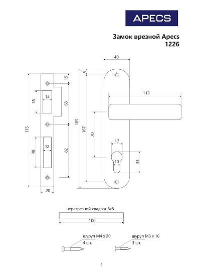 Замок врезной Apecs, 1226/60-G, 2875, ручка в комплекте, цилиндровый, золотой
