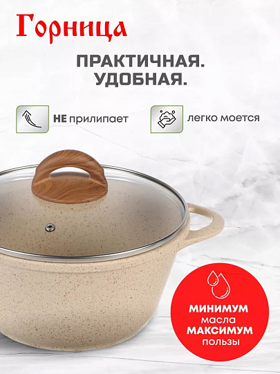 Кастрюля алюминий, антипригарное покрытие, 2 л, крышка стекло, Горница, к2233бж, бежевая, индукция