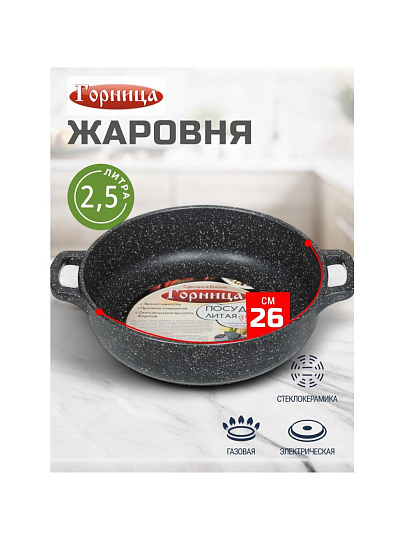 Жаровня алюминий, 26 см, антипригарное покрытие, Горница, Гранит, ж261аг