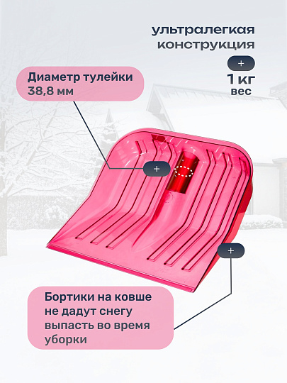 Лопата для снега поликарбонат, 430х420 мм, без черенка, тулейка 38.8 мм, красная, Альтернатива, М7242