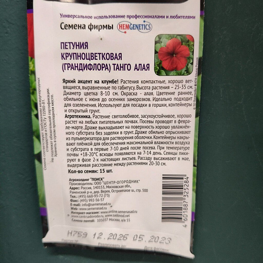 Семена Цветы, Петуния, Танго Алая, крупноцветковая, цветная упаковка, Поиск