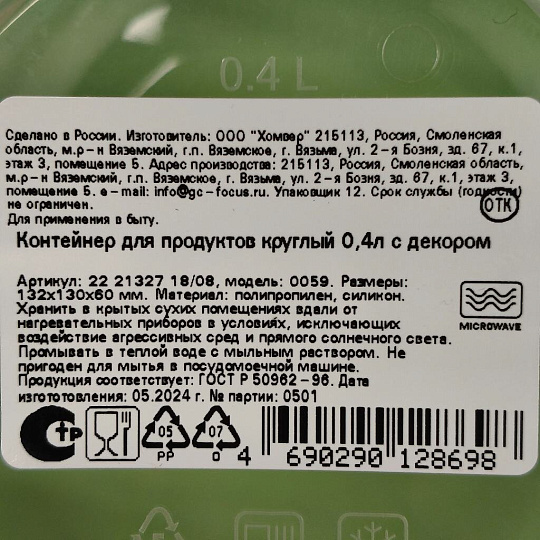 Контейнер пищевой пластик, 0.4 л, 13.2х13х6 см, зеленый, круглый, Homver, Botanica, 222132718/08