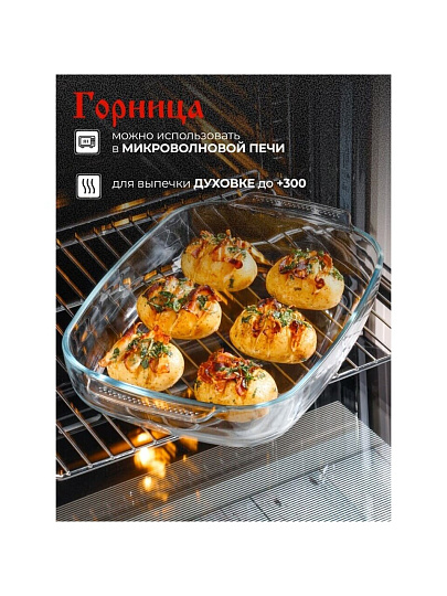 Форма для запекания стекло, 25.6х37.8х6.6 см, 3.7 л, прямоугольная, с ручками, Горница, Ф2372