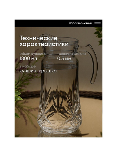 Кувшин стекло, 1.8 л, с крышкой, Y4-5534