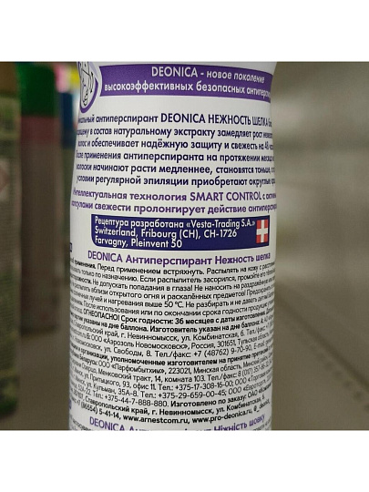 Дезодорант Deonica, Нежность шелка, для женщин, спрей, 200 мл