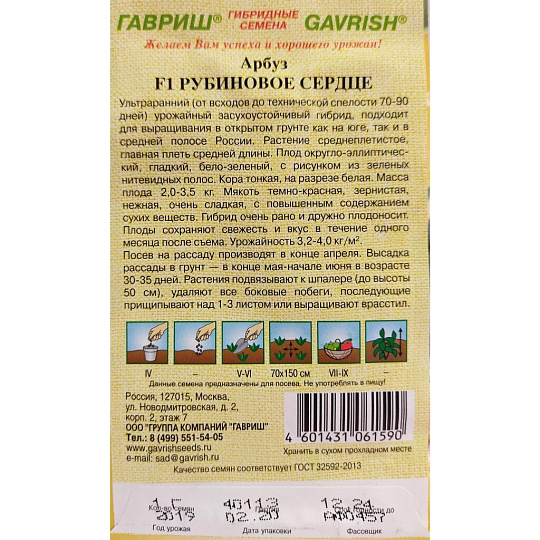 Семена Арбуз, Рубиновое сердце, 1 г, цветная упаковка, Гавриш