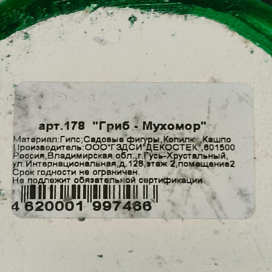 Фигурка садовая Гриб мухомор, 18х18х21 см, гипс, 178