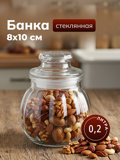 Банка для сыпучих продуктов, стекло, 0.2 л, 8х10 см, с крышкой, Рифленая, JC-11805