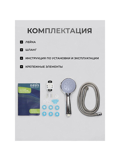 Водонагреватель электрический, проточный, Oasis, NW, до +60 °C, съемный, 5 л/мин, 3 кВт