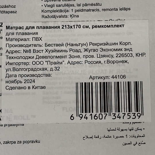 Матрас для плавания 213х170 см, Bestway, 44106, ремкомплект