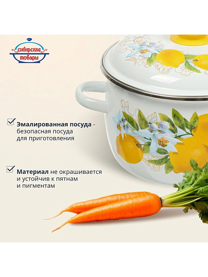 Кастрюля эмалированная сталь, 4 л, крышка сталь, сферический, Сибирские товары, Лимоны, 3MC201P, индукция