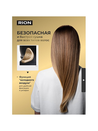 Фен Rion, TC-3561, 2400 Вт, 3 режима, 2 скорости, черный с пудровым