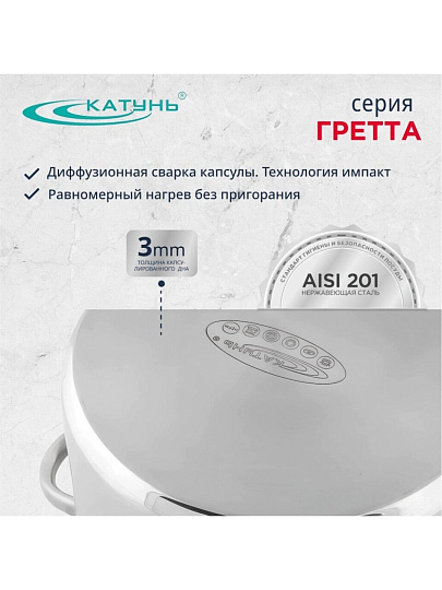 Кастрюля нержавеющая сталь, 11 л, крышка нержавеющая сталь, Катунь, Гретта, KT04-D-110, индукция