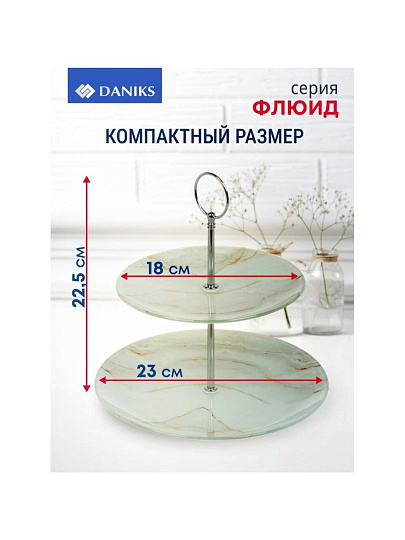 Ваза для фруктов, 2 яруса, стекло, 22.5 см, 18см, 23 см, Daniks, Флюид, бежевая