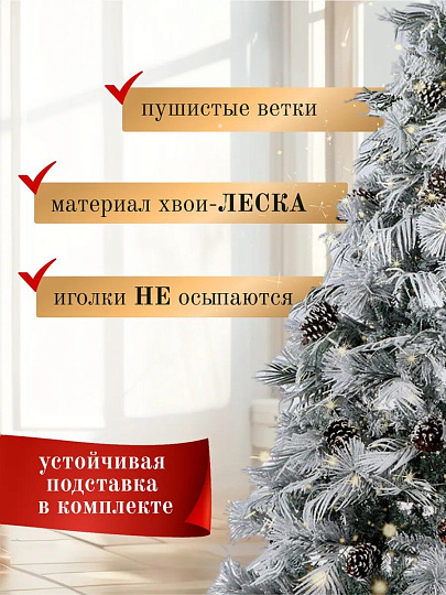 Елка новогодняя напольная, 210 см, Роскошная, хвоя леска, заснеженная, декор ветви, Y4-8419