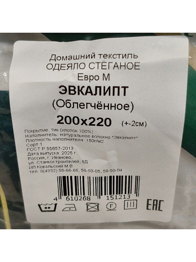 Одеяло евро, 200х220 см, Эвкалипт, 150 г/м2, облегченное, тик, хлопок, кант