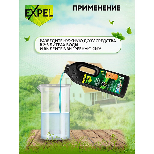 Биосостав для дачных туалетов и выгребных ям, Expel, 750 мл, TS10002