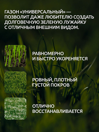 Семена Газон, Универсальный, 1 кг, мешок, Мираторг