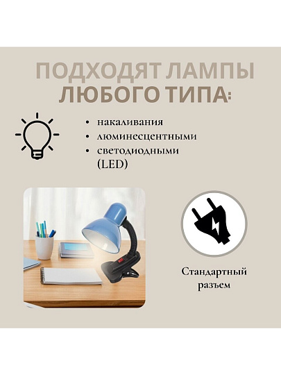 Светильник настольный на прищепке, E27, 60 Вт, черный, абажур синий, Lofter, 108B-blu/270783