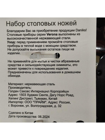 Нож нержавеющая сталь, 2 предмета, столовый, Daniks, Verona