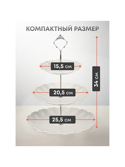 Ваза для фруктов, 3 яруса, керамика, 25.5х2.5, 20.5х2, 15.5х1.5 см, Y4-6315-2