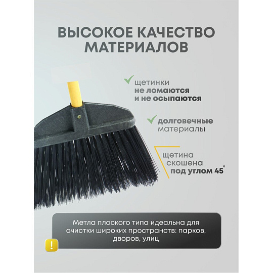Метла синтетическая, плоская, с окрашенным черенком, Клевер